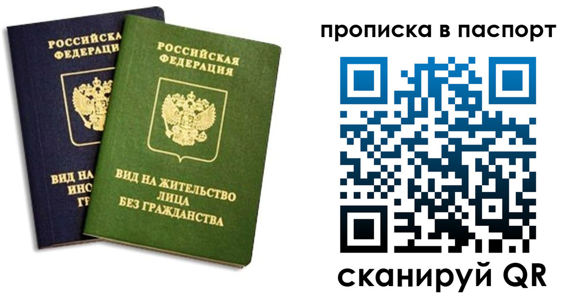 прописка для военкомата в Миньяре