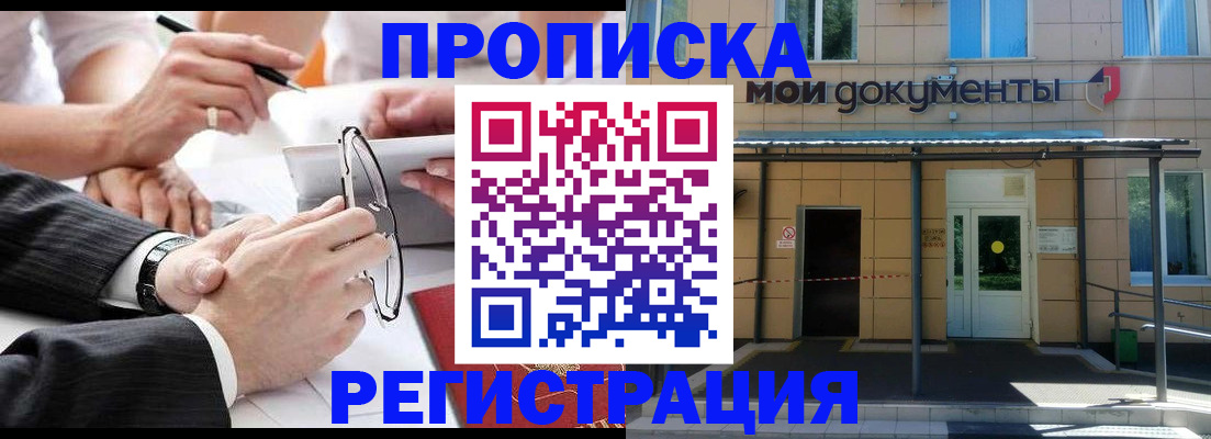 миграционный учет в Миньяре