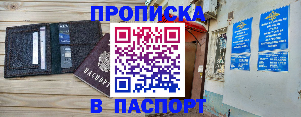 прописка для военкомата в Миньяре