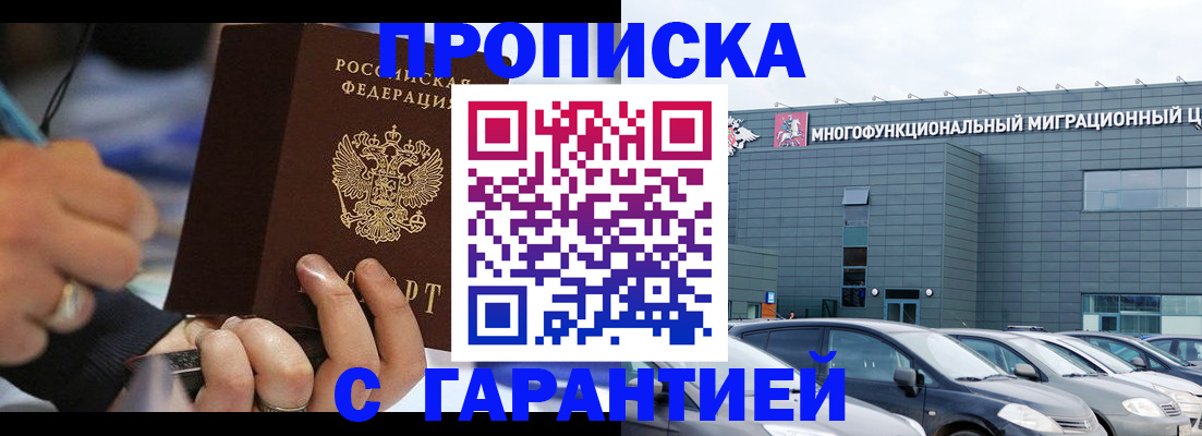 прописка для школы в Миньяре