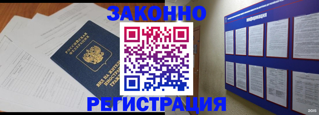 прописка паспорт в Миньяре