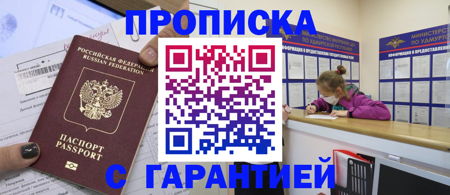 прописка 2025 в Миньяре