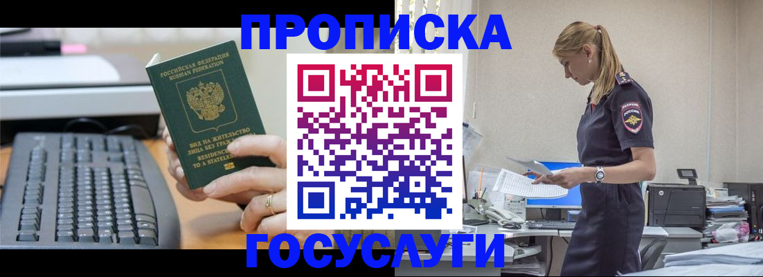 прописка законно в Миньяре
