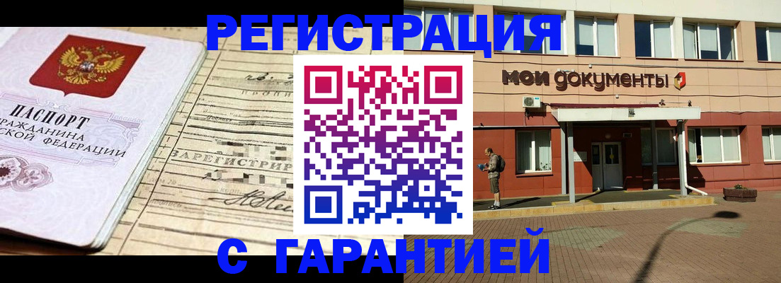 временная регистрация поиск в Миньяре